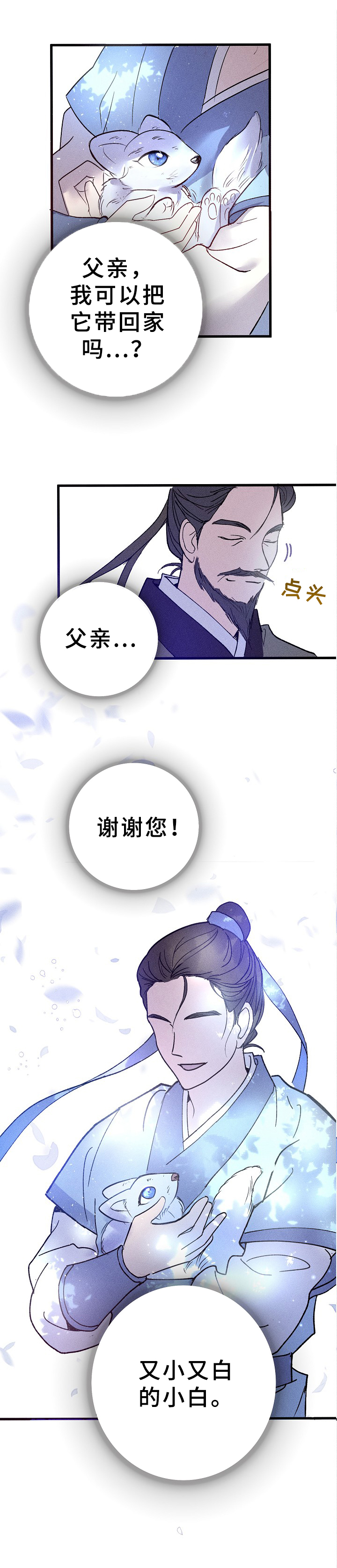 灵狐为伴漫画,第1章：噩梦3图