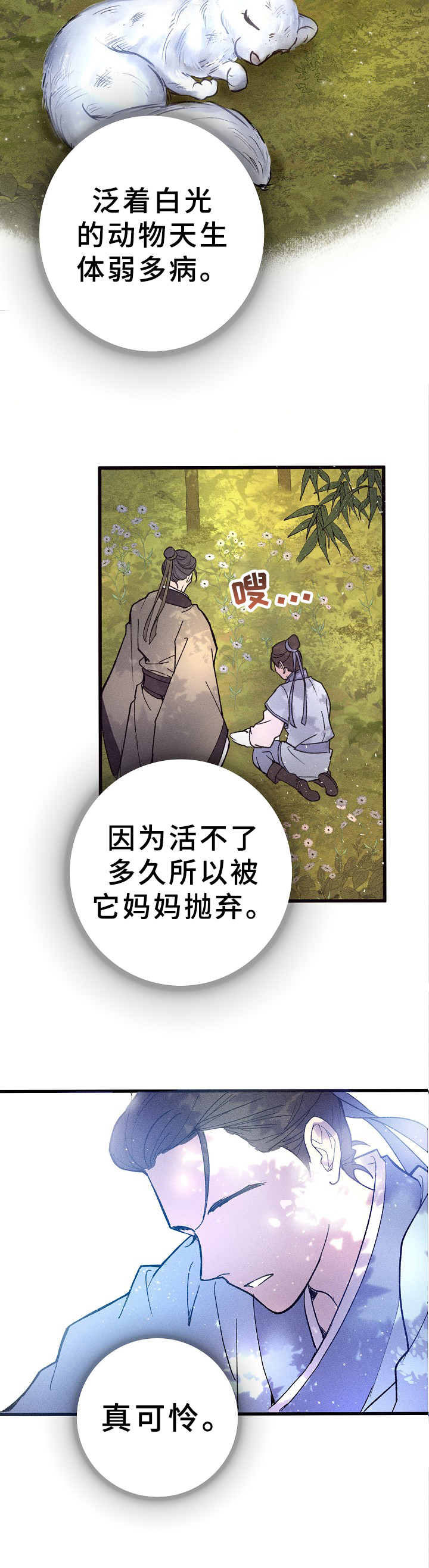 灵狐和刀锋亲吻戏漫画,第1章：噩梦2图