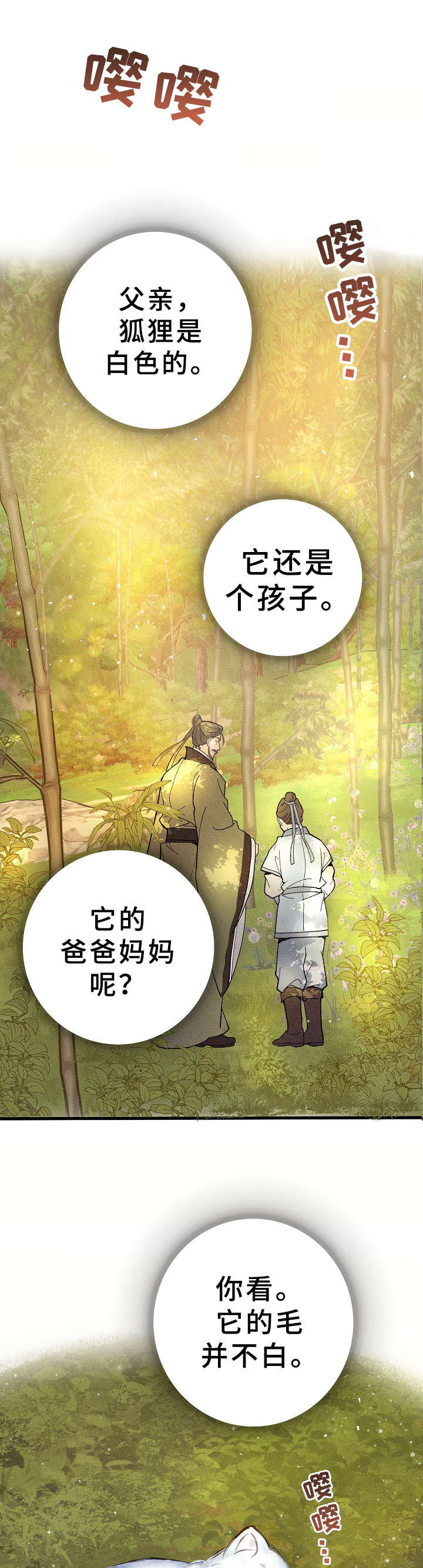 灵狐为伴漫画,第1章：噩梦1图