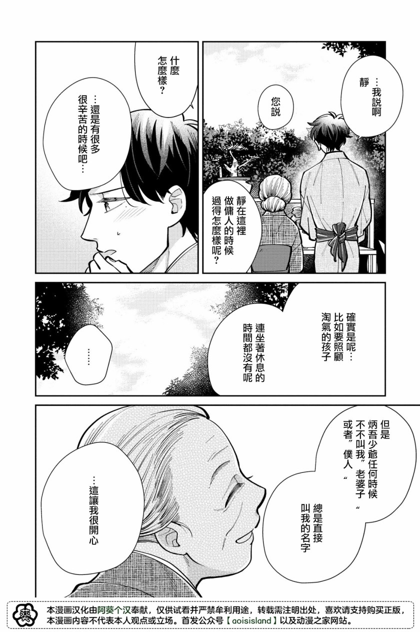 愿君长伴我身漫画,第5话1图