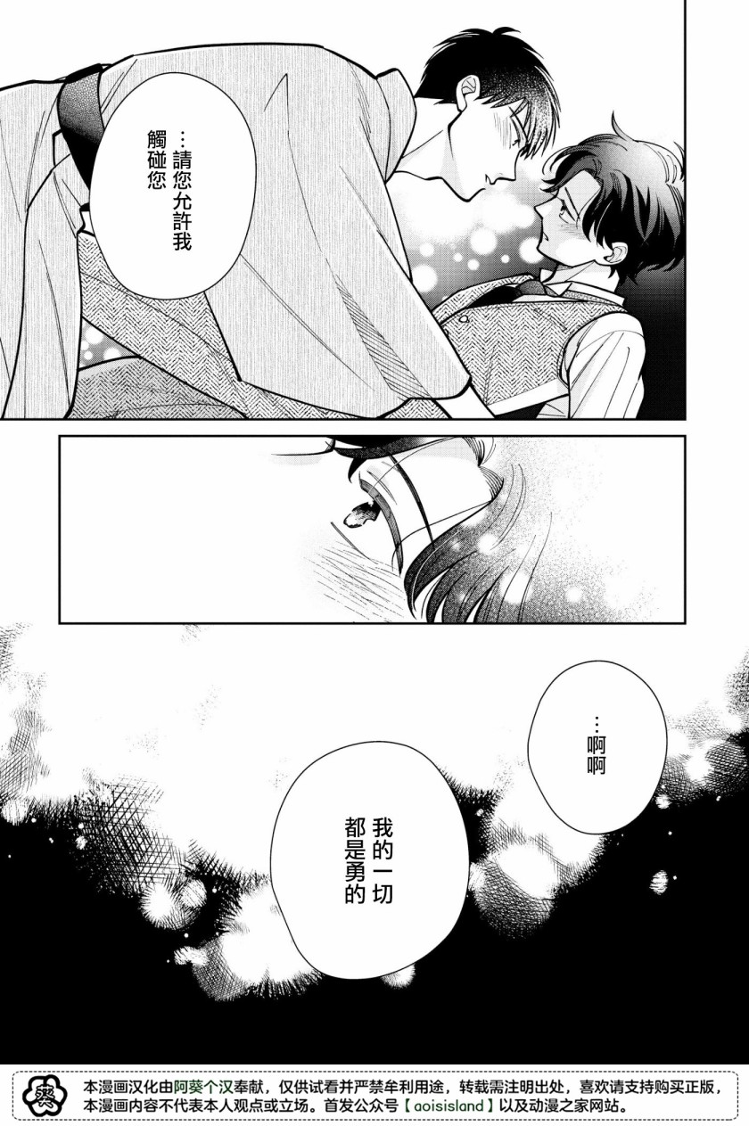 愿君长伴我身漫画,第5话5图