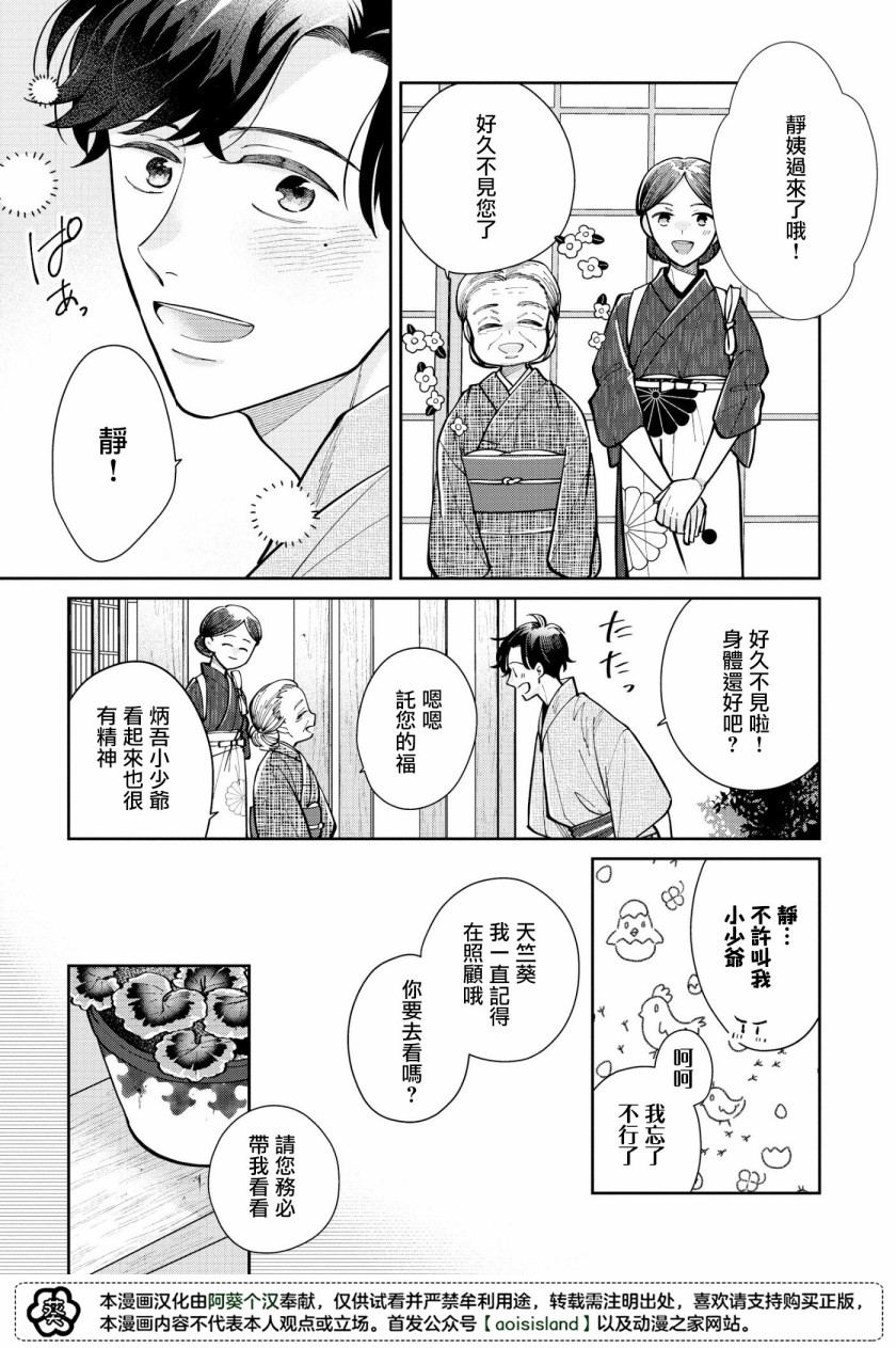 愿君长伴我身漫画,第5话5图