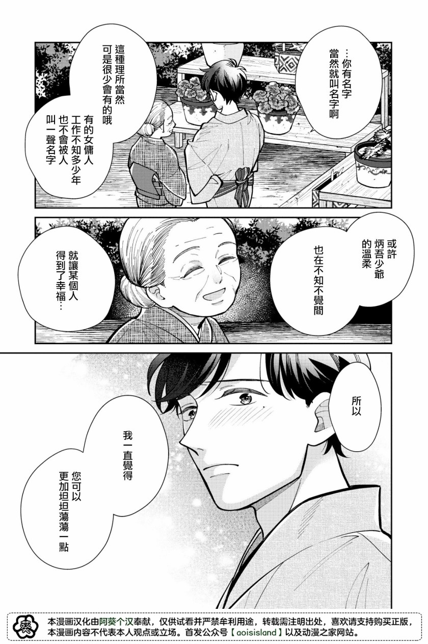 愿君长伴我身漫画,第5话2图