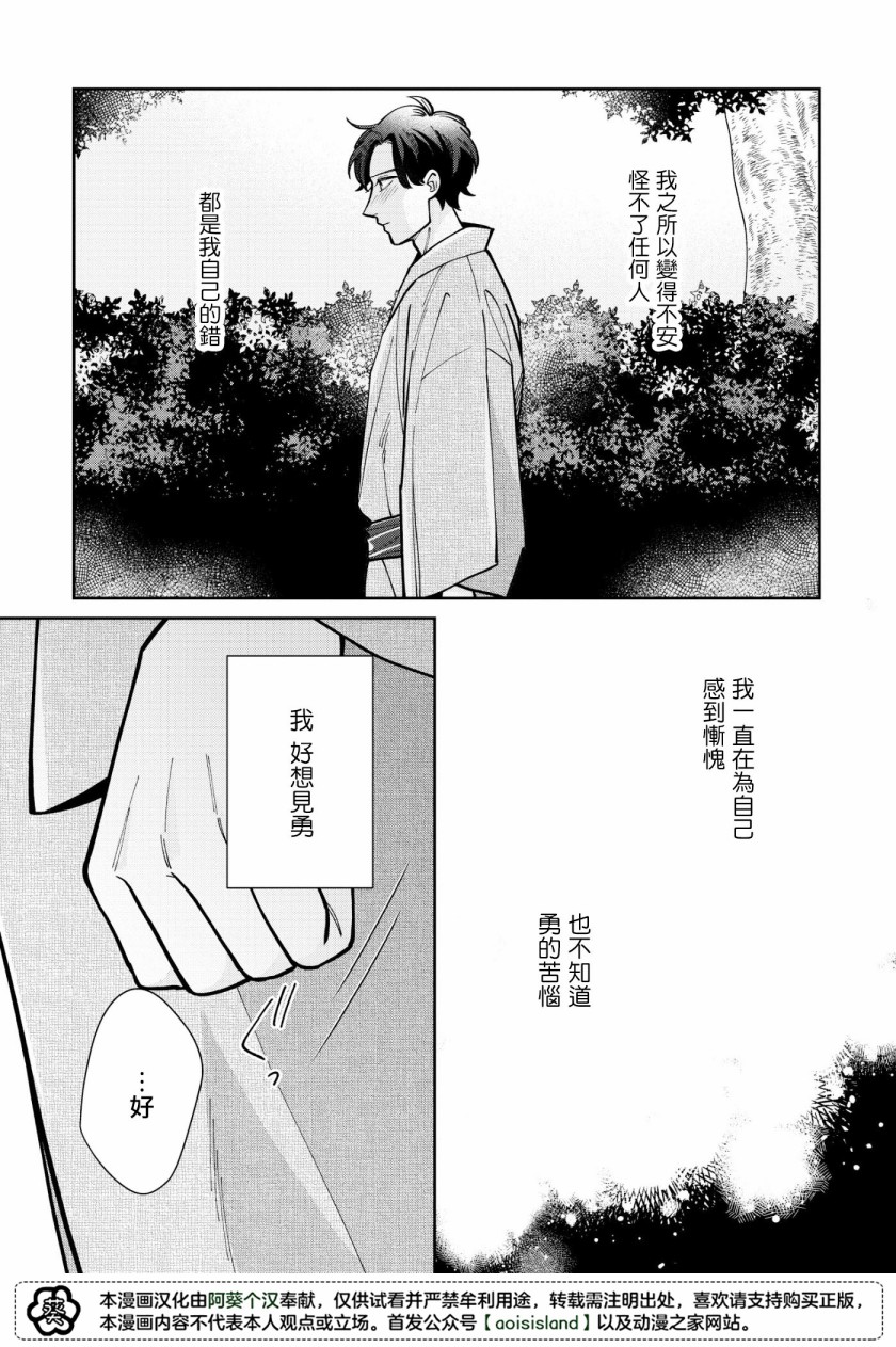 愿君长伴我身漫画,第5话4图