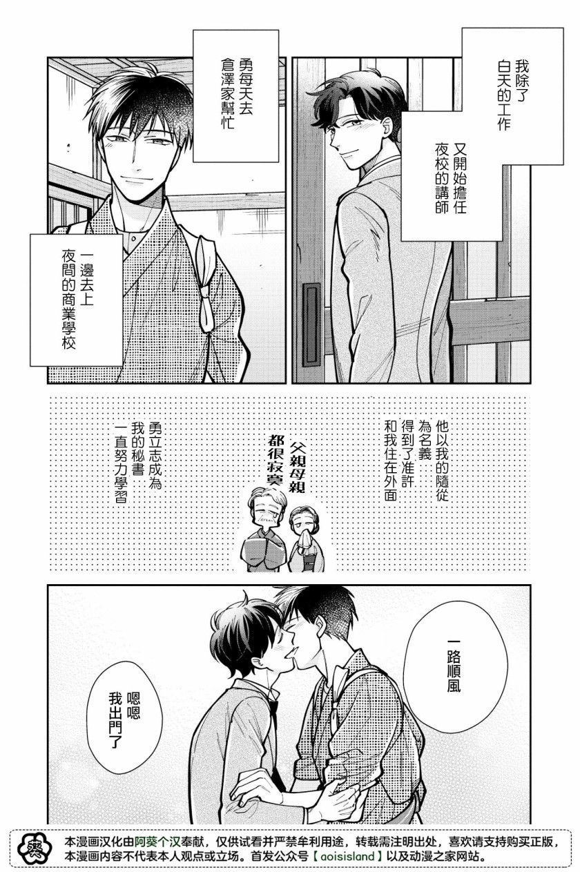 愿君长伴我身漫画,第5话2图