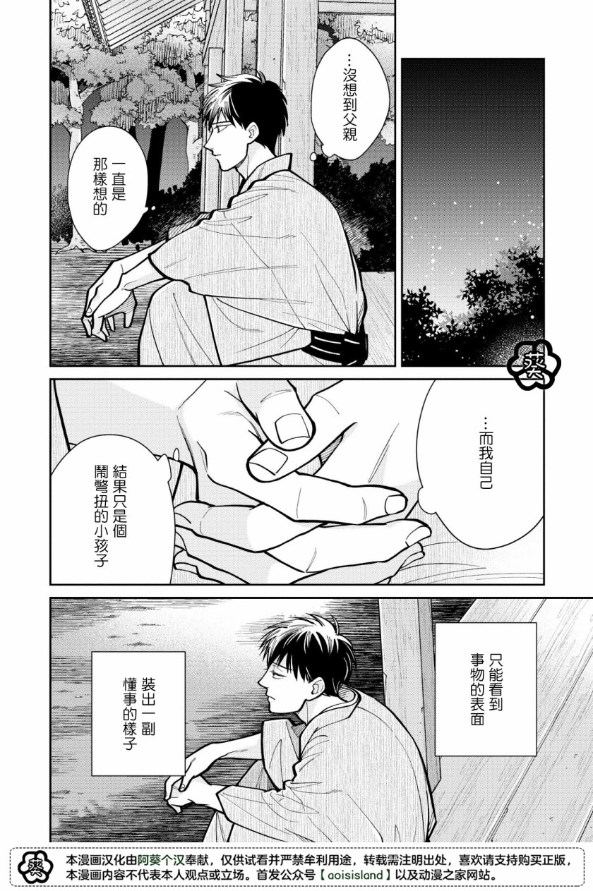 愿君长伴我身漫画,第5话4图