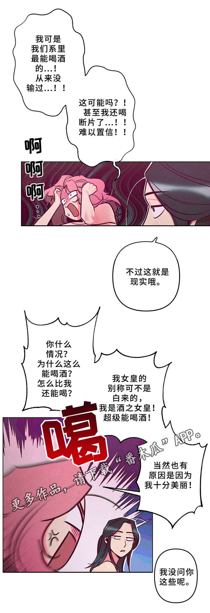 学院女孩简笔画漫画,第4章：拼酒2图