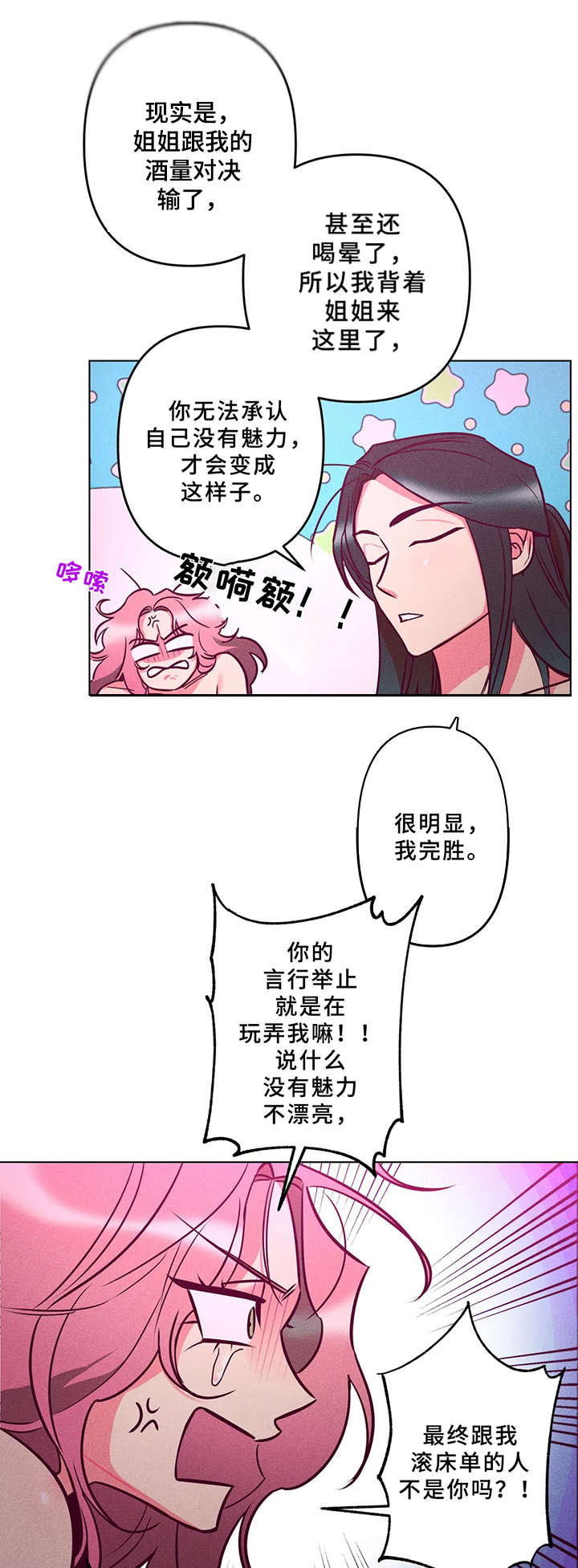 学院女孩简笔画漫画,第4章：拼酒3图