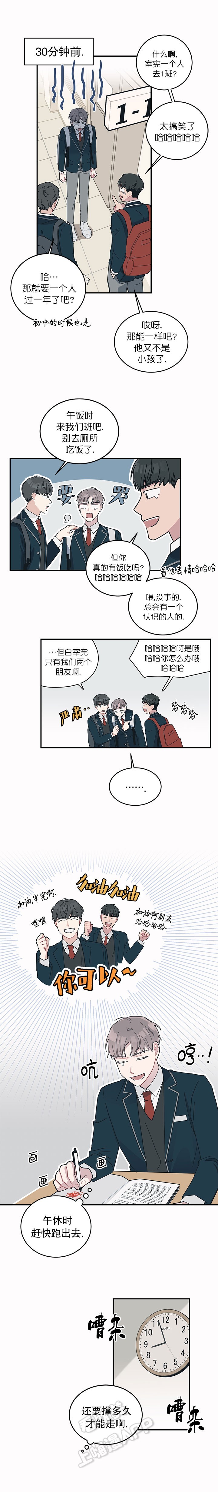 喜欢白月光不如喜欢我漫画,第8话3图