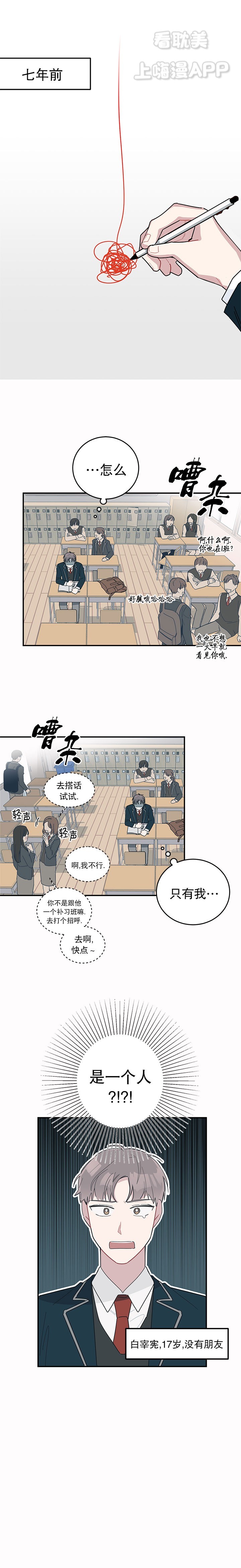 喜欢白月光不如喜欢我漫画,第8话2图