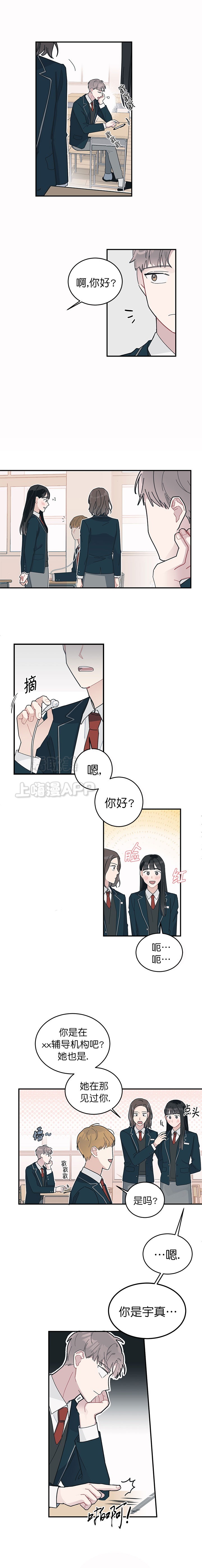 喜欢白月光不如喜欢我漫画,第8话4图