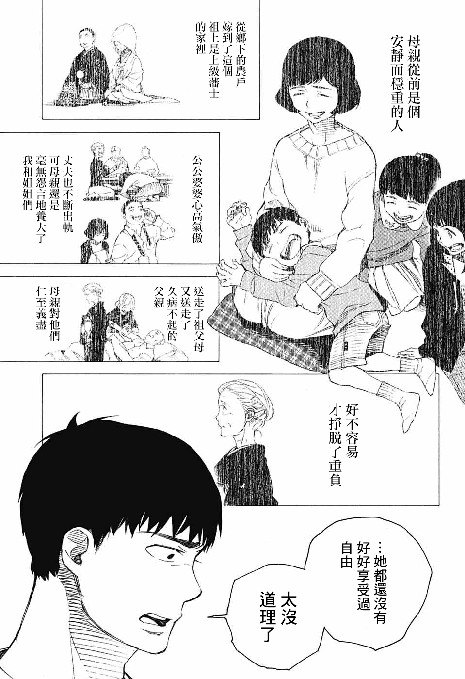 营缮草庐怪异谭漫画,第2话1图