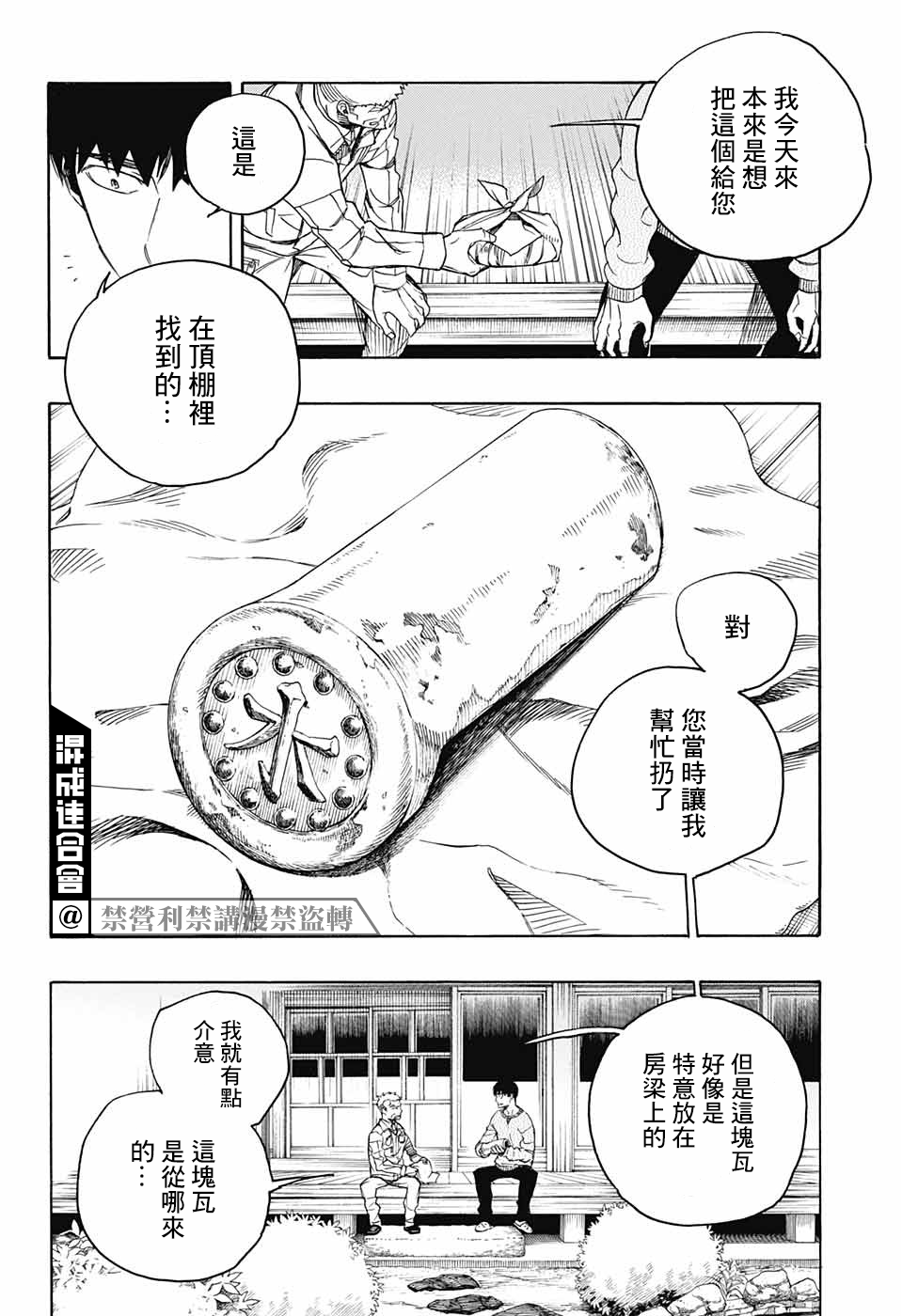 营缮草庐怪异谭漫画,第2话3图