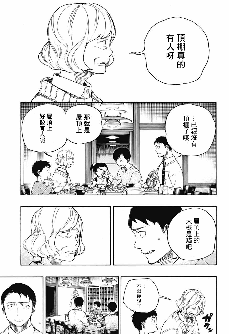 营缮草庐怪异谭漫画,第2话5图