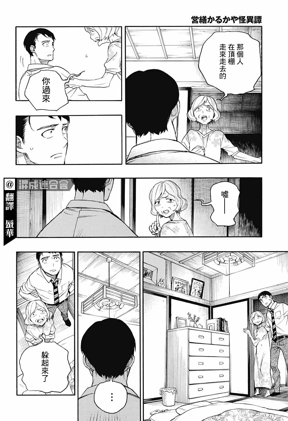 营缮草庐怪异谭漫画,第2话3图