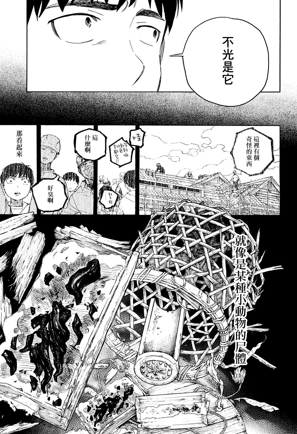 营缮草庐怪异谭漫画,第2话3图