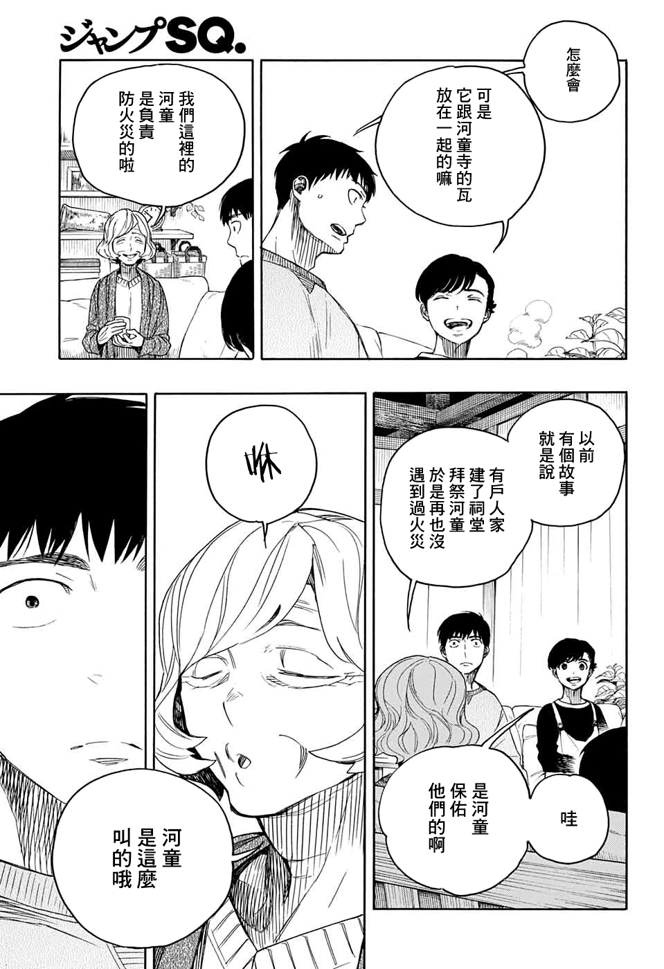 营缮草庐怪异谭漫画,第2话5图