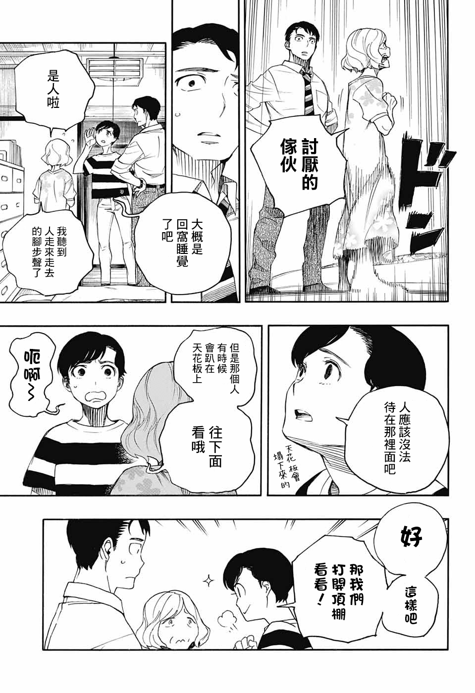 营缮草庐怪异谭漫画,第2话4图