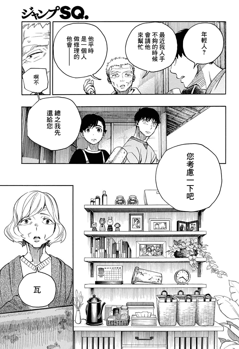 营缮草庐怪异谭漫画,第2话1图