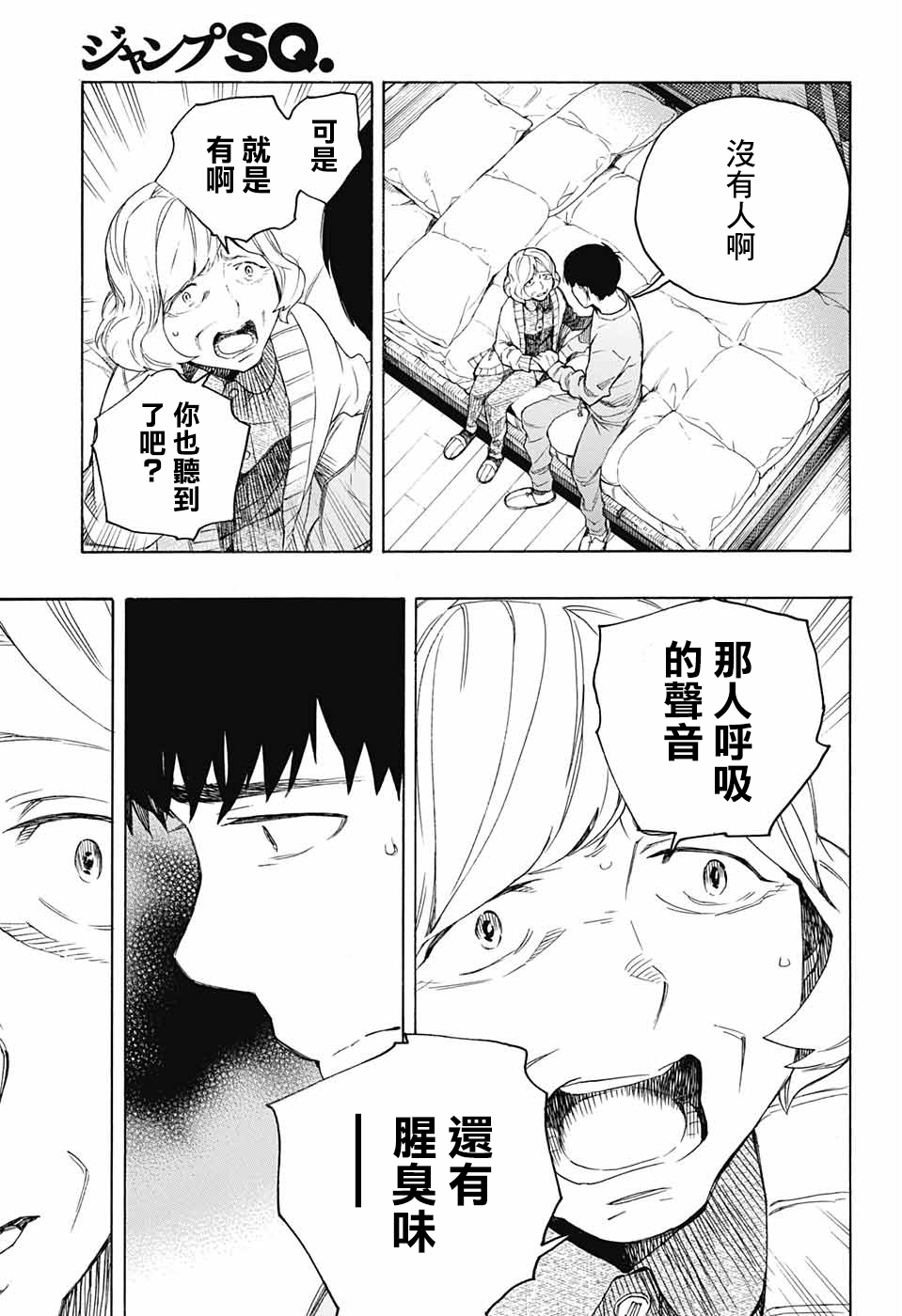 营缮草庐怪异谭漫画,第2话5图