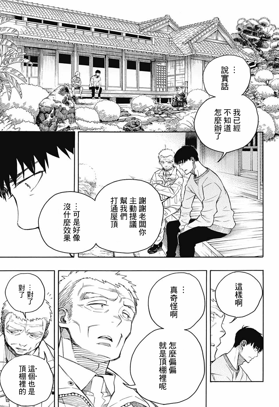 营缮草庐怪异谭漫画,第2话2图