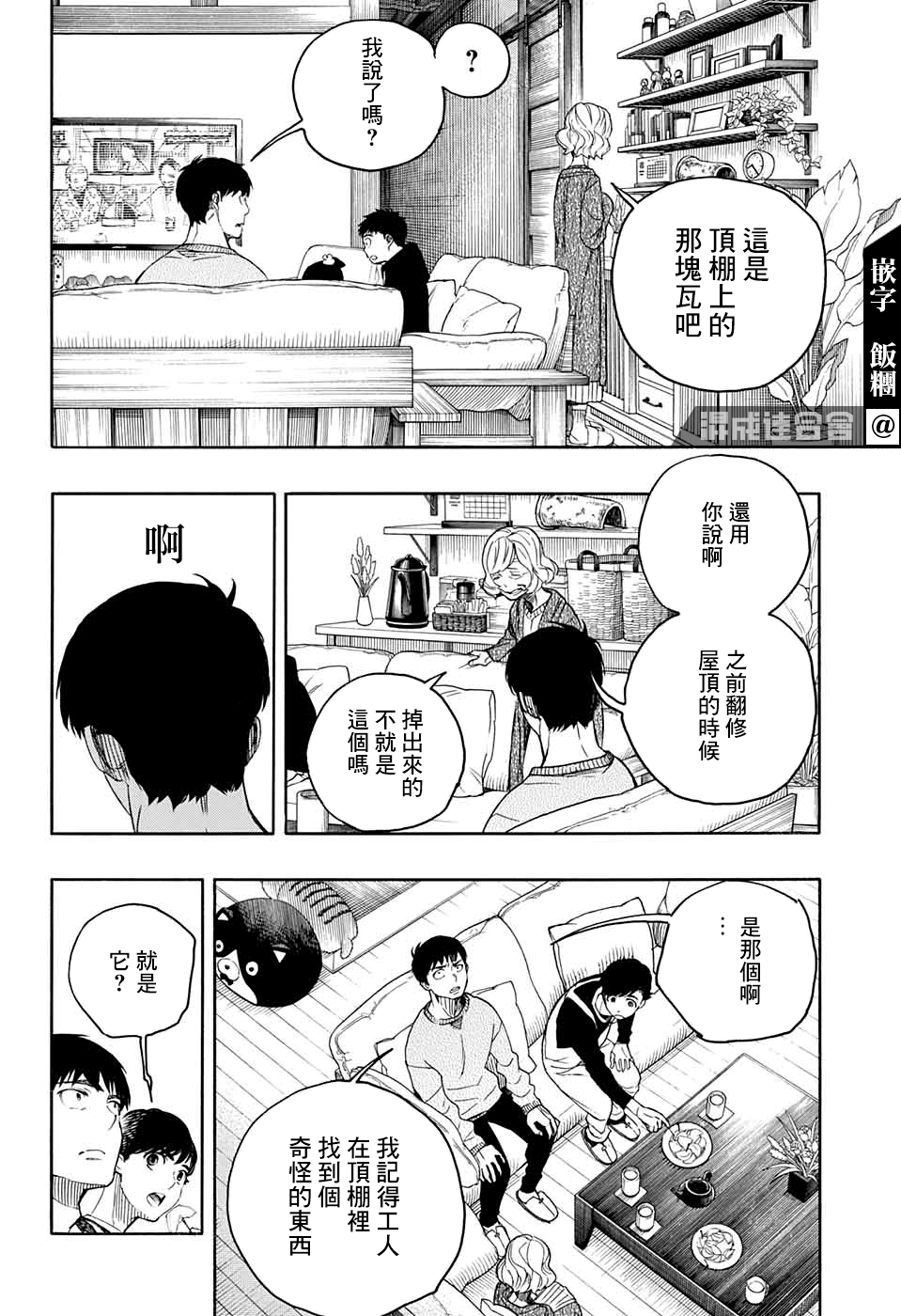 营缮草庐怪异谭漫画,第2话2图