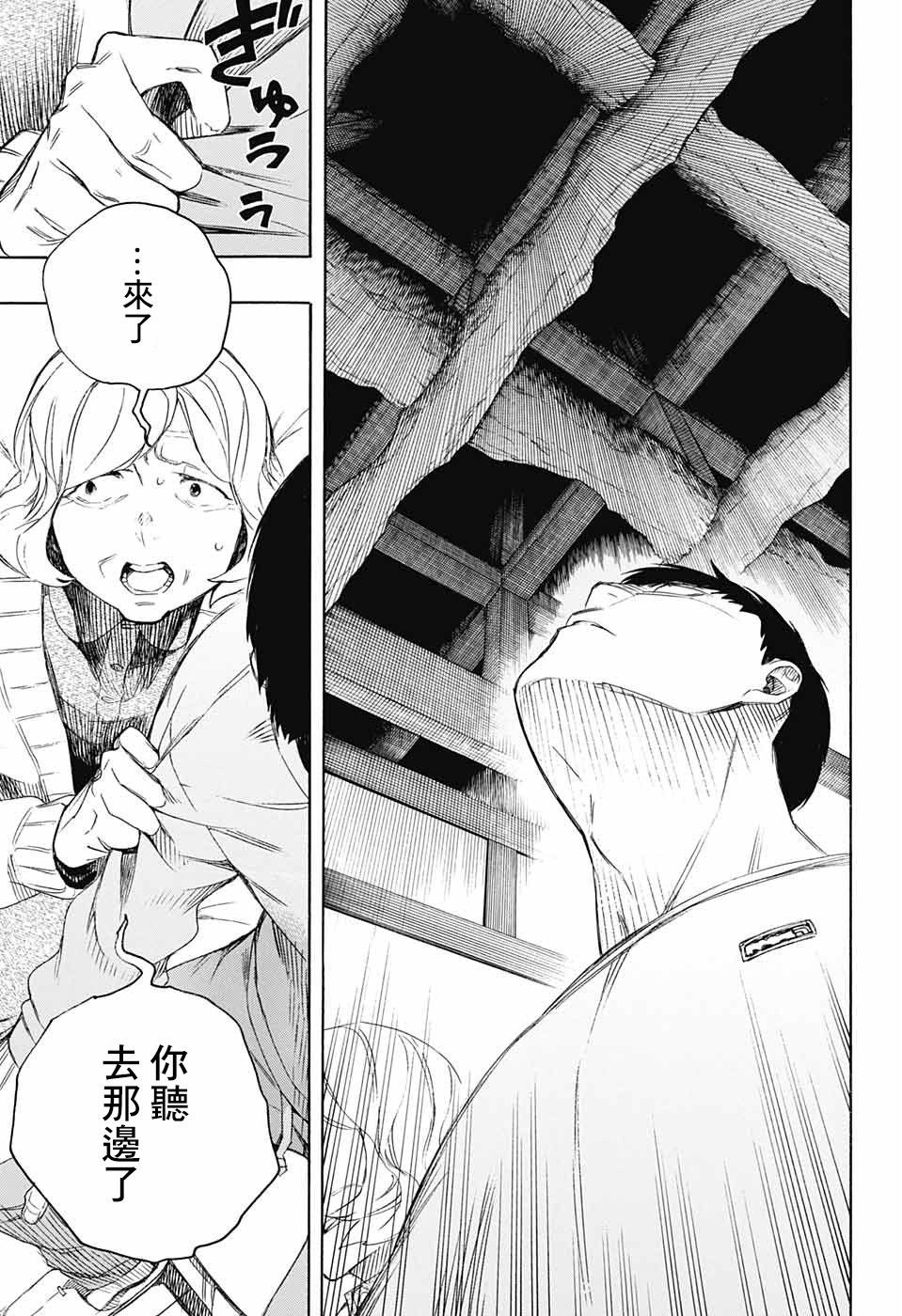 营缮草庐怪异谭漫画,第2话3图