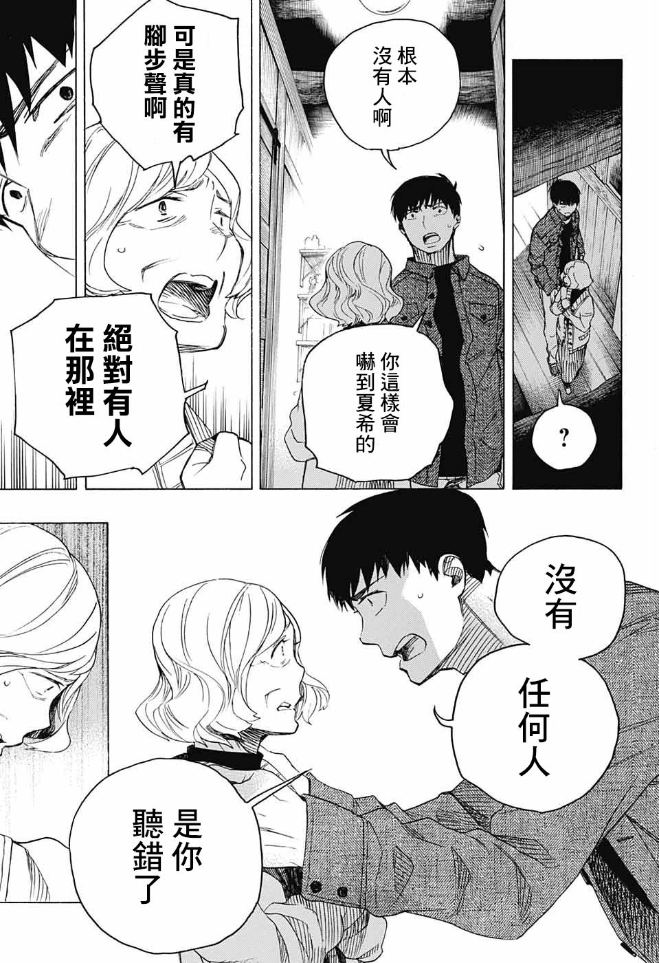 营缮草庐怪异谭漫画,第2话2图