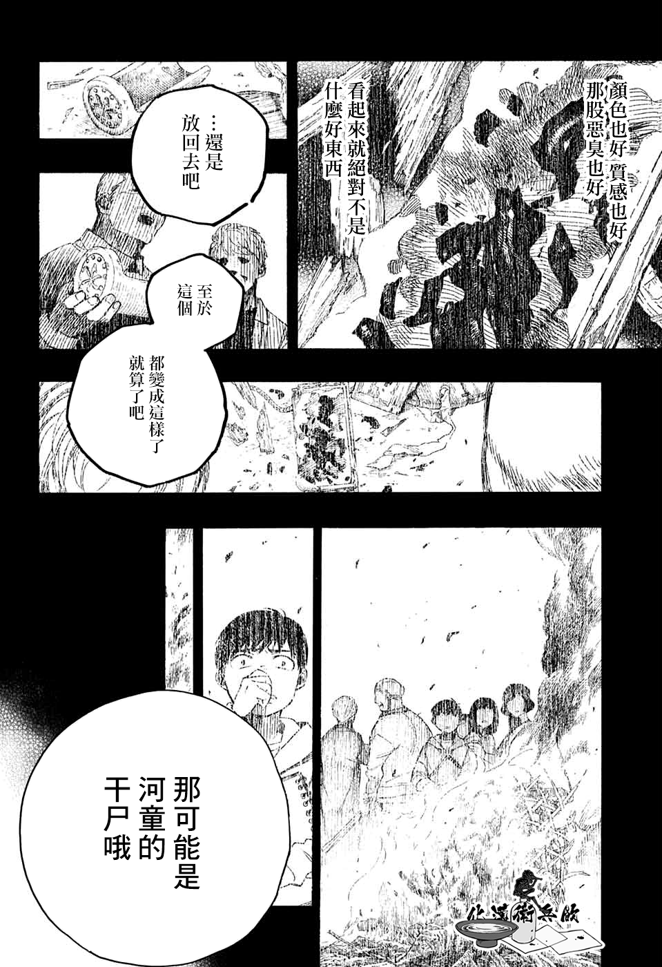 营缮草庐怪异谭漫画,第2话4图