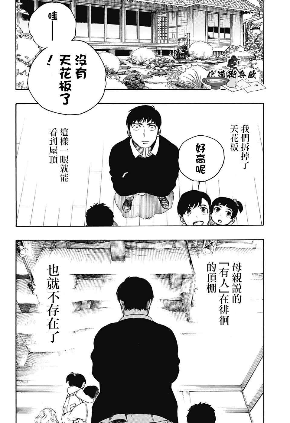 营缮草庐怪异谭漫画,第2话4图