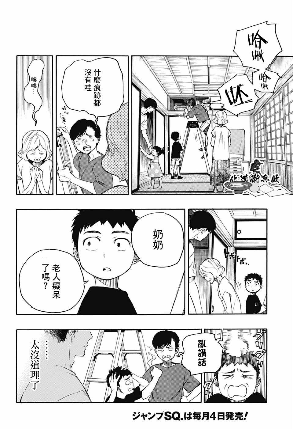 营缮草庐怪异谭漫画,第2话5图