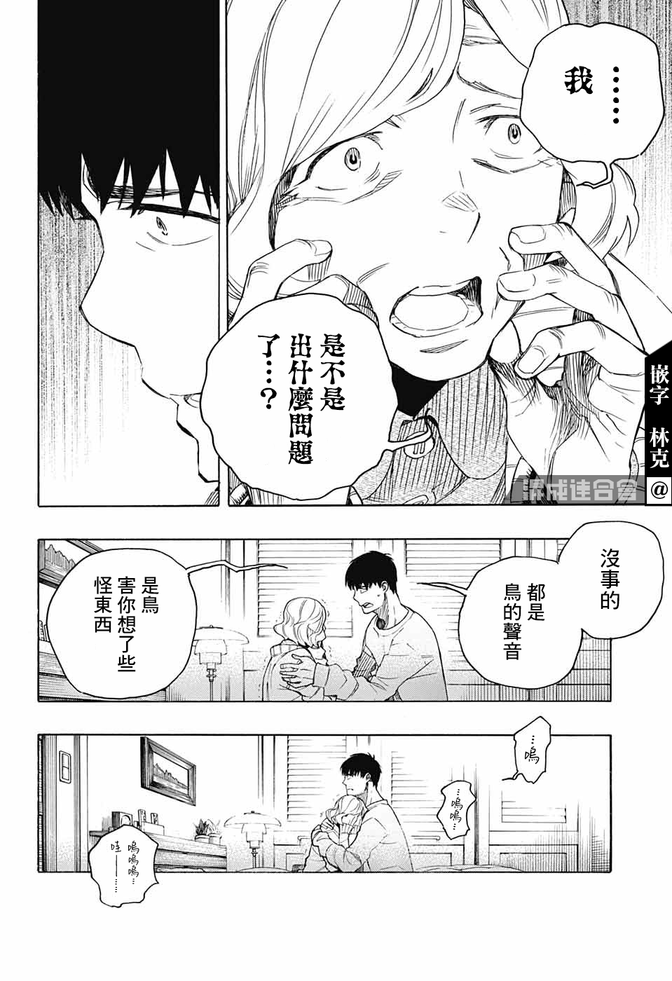 营缮草庐怪异谭漫画,第2话1图