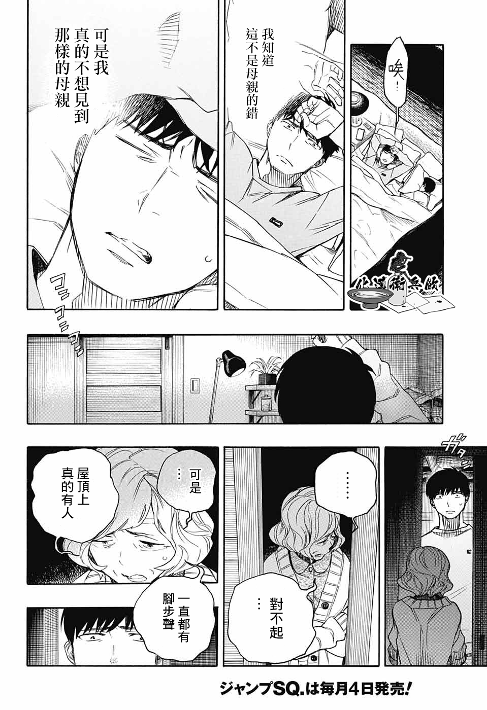 营缮草庐怪异谭漫画,第2话3图