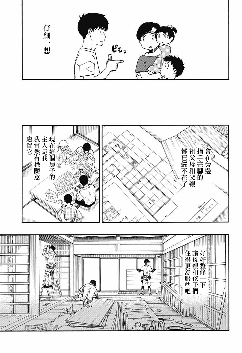 营缮草庐怪异谭漫画,第2话3图