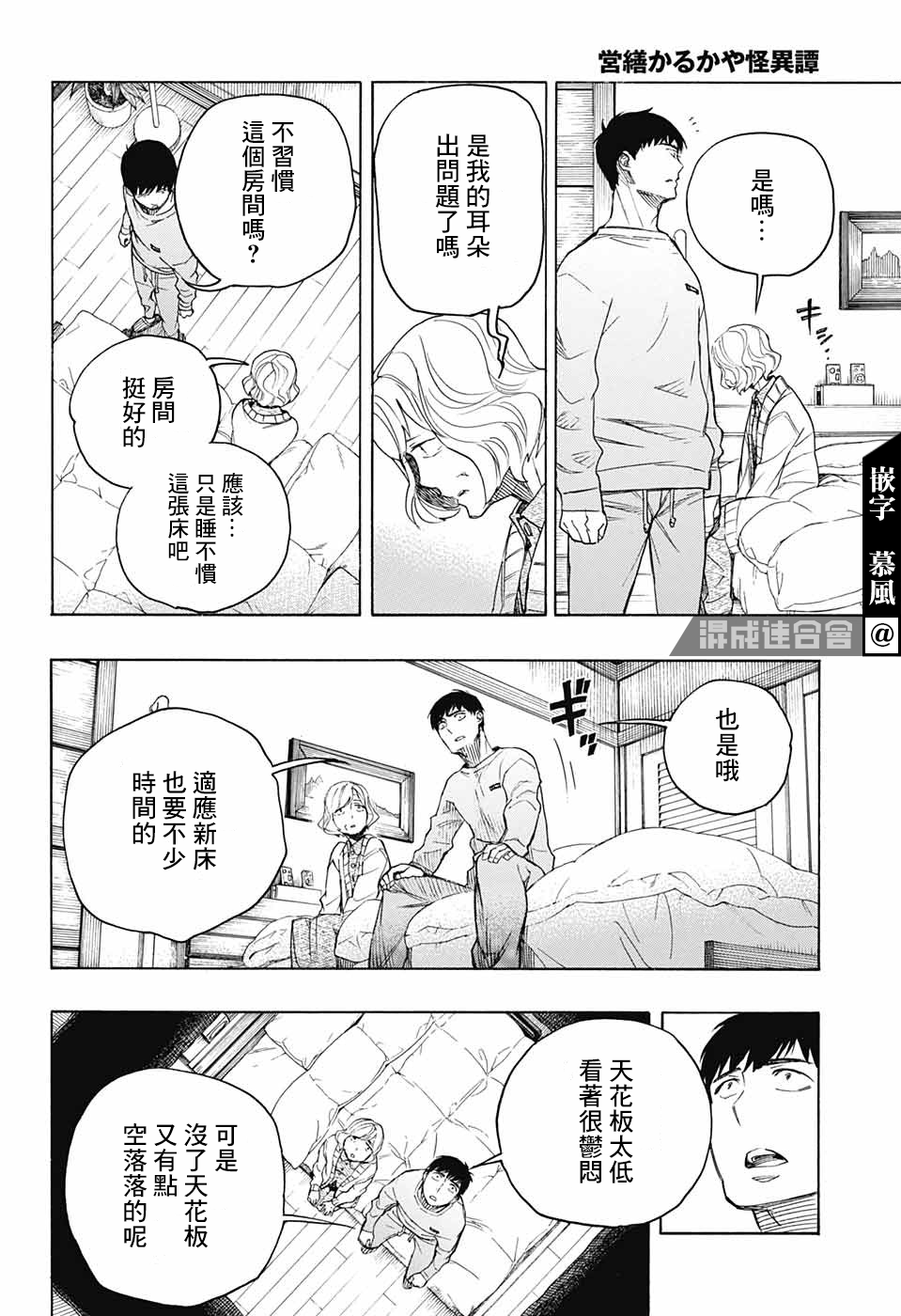 营缮草庐怪异谭漫画,第2话5图