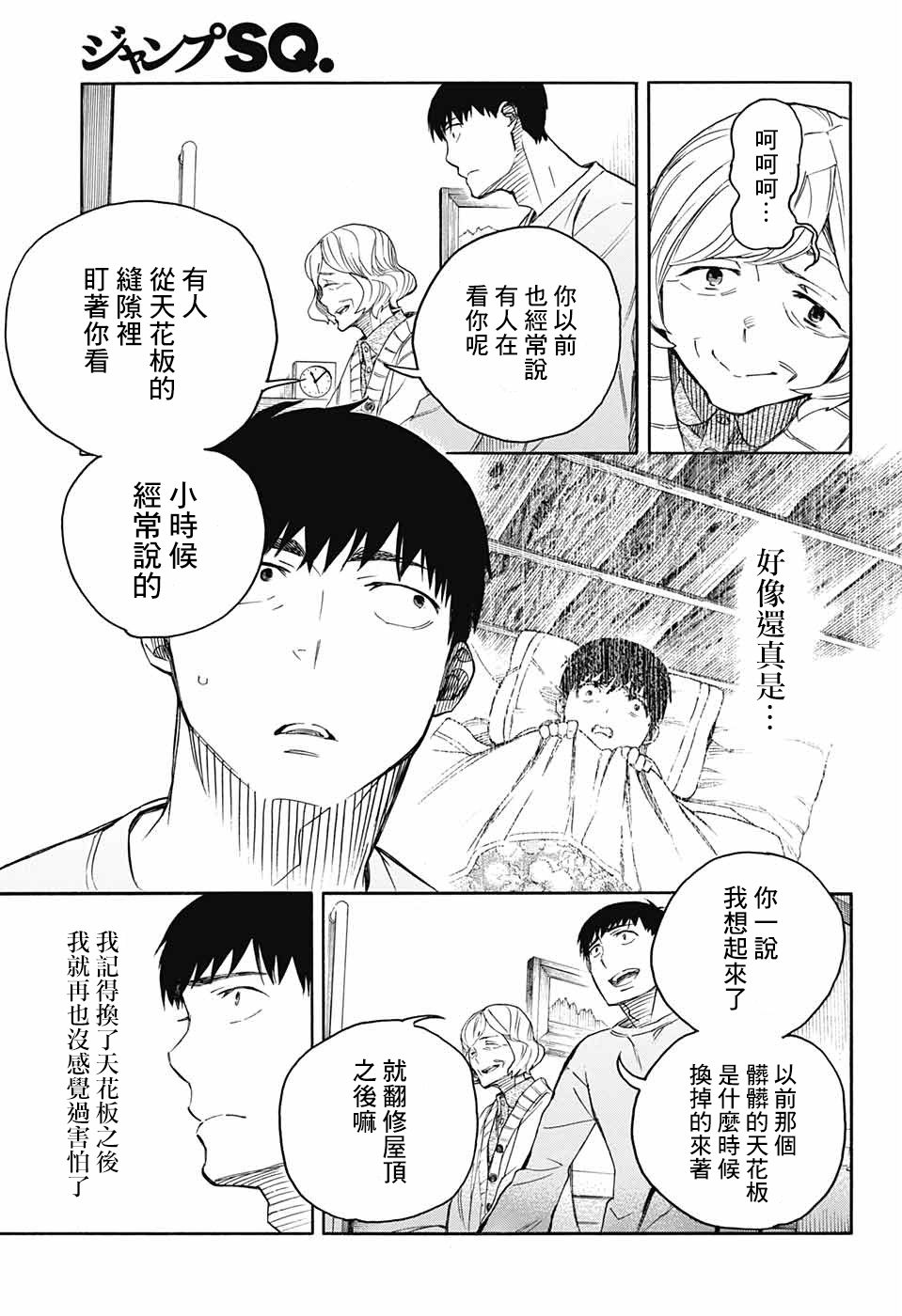 营缮草庐怪异谭漫画,第2话1图