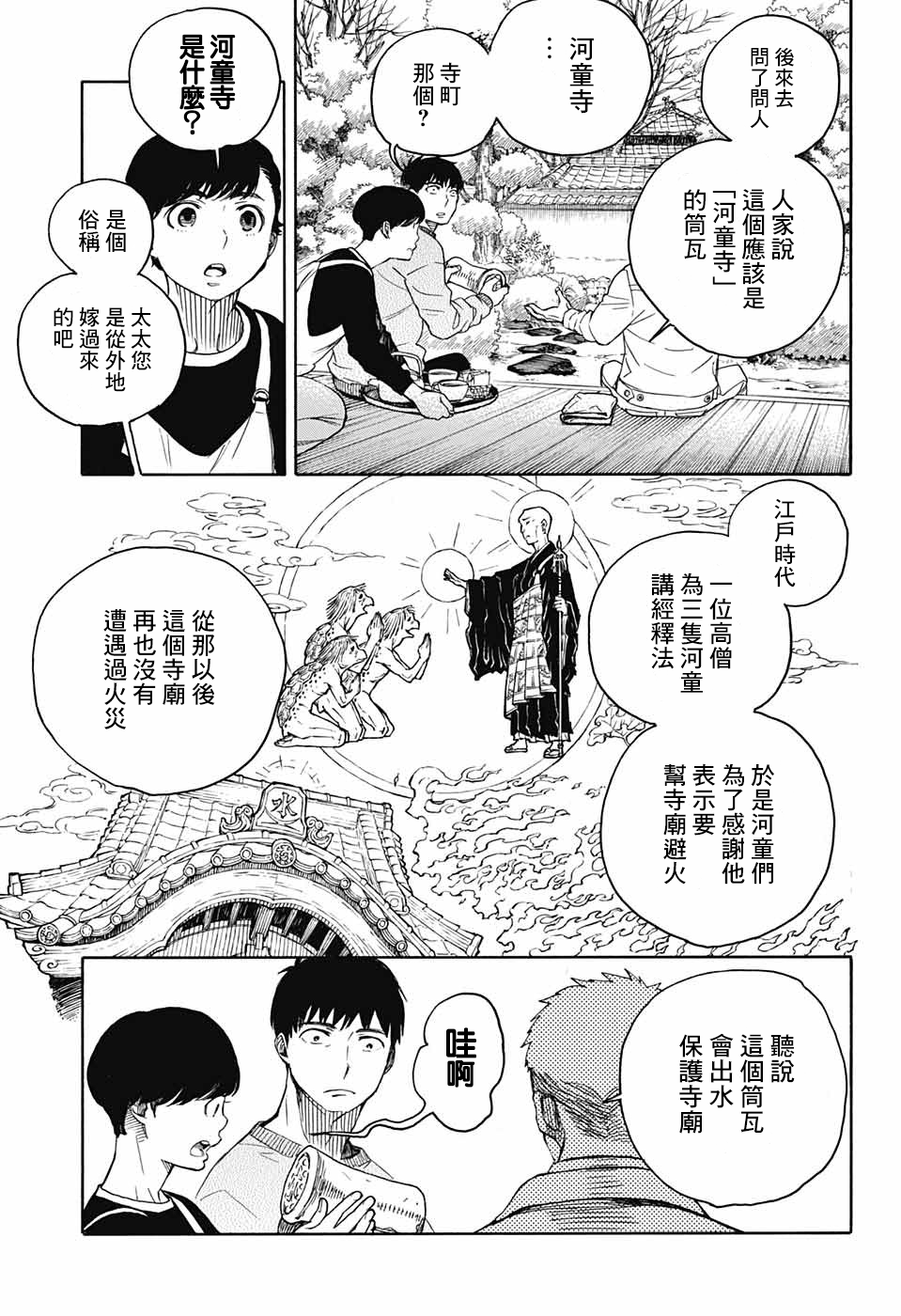 营缮草庐怪异谭漫画,第2话4图