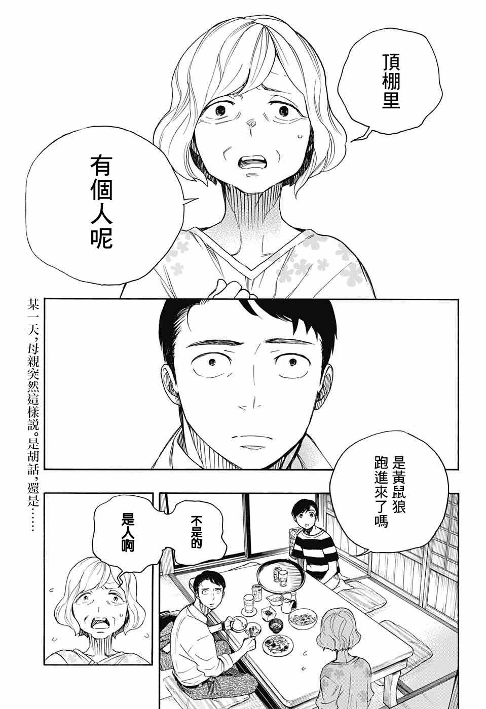 营缮草庐怪异谭漫画,第2话2图