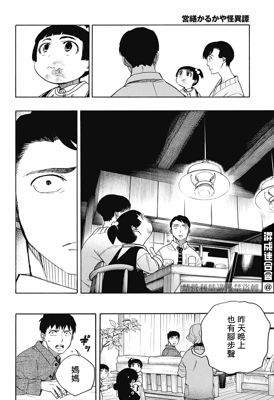 营缮草庐怪异谭漫画,第2话1图