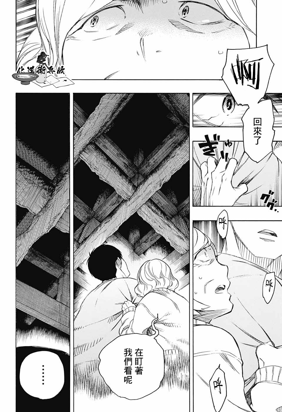 营缮草庐怪异谭漫画,第2话4图