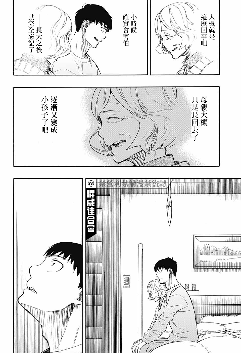 营缮草庐怪异谭漫画,第2话2图