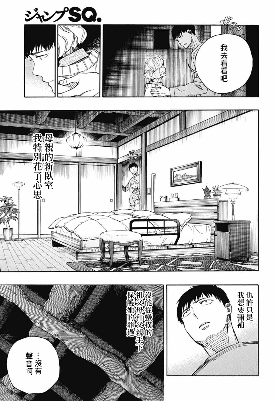 营缮草庐怪异谭漫画,第2话4图