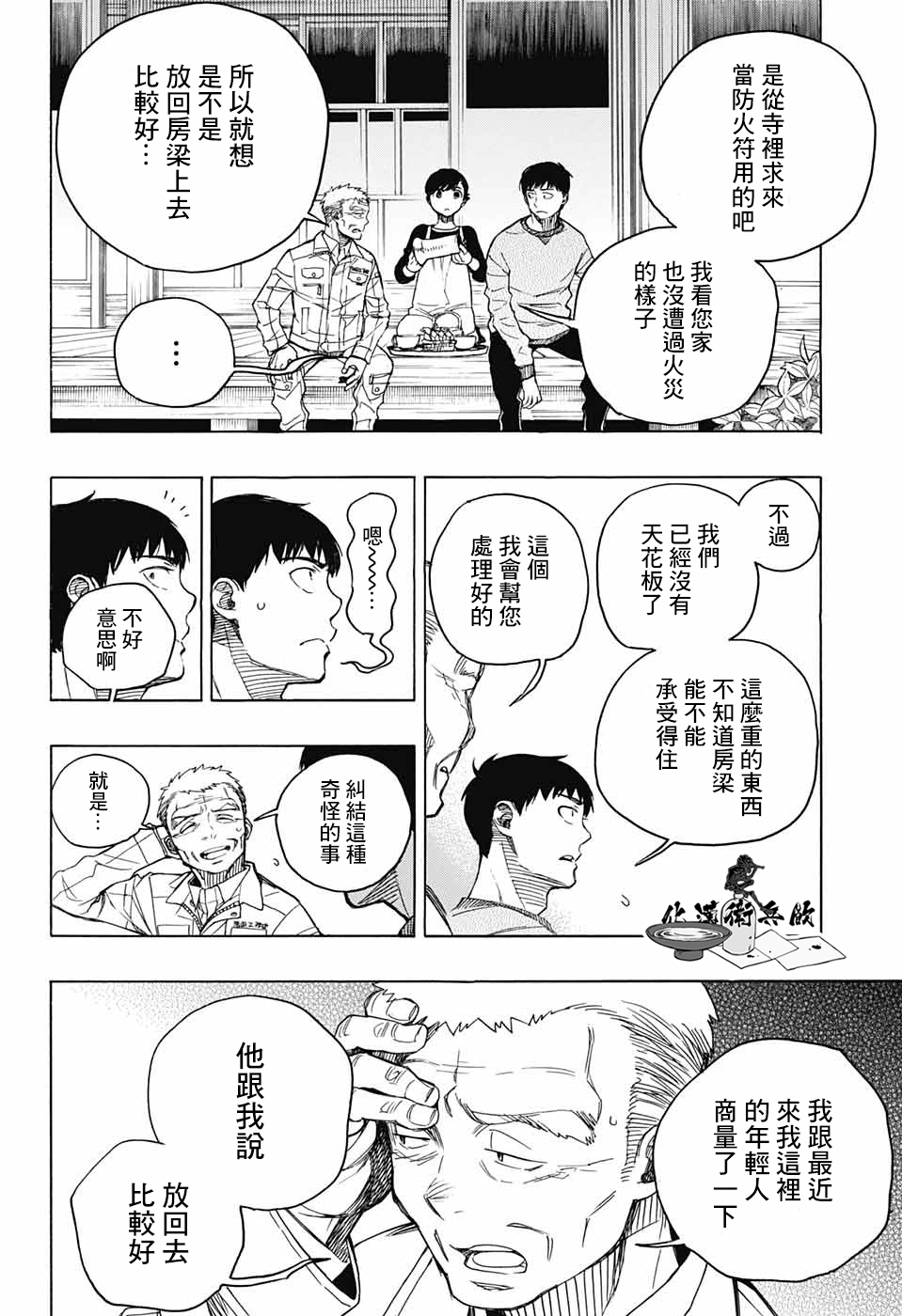 营缮草庐怪异谭漫画,第2话5图