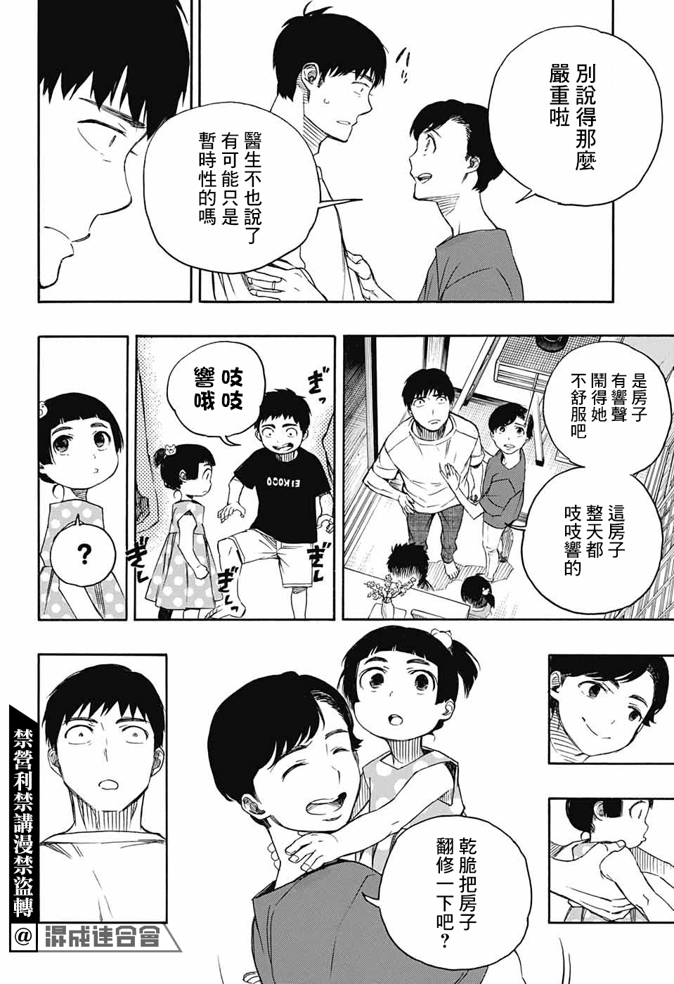 营缮草庐怪异谭漫画,第2话2图