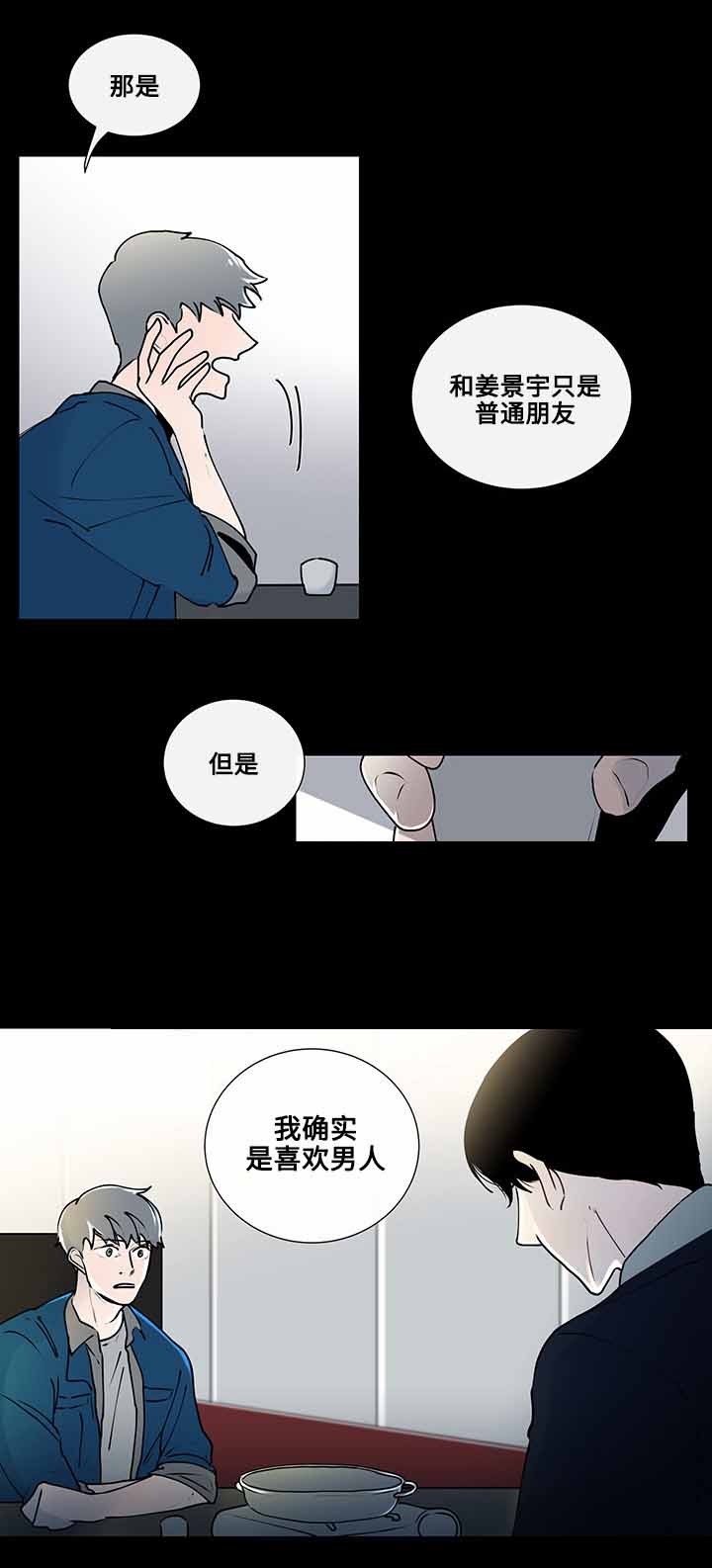 同学十年漫画,第9话5图