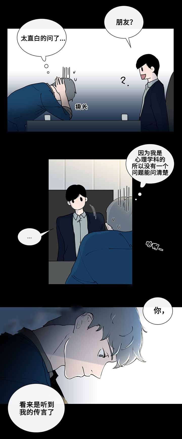 同学十年漫画,第9话3图