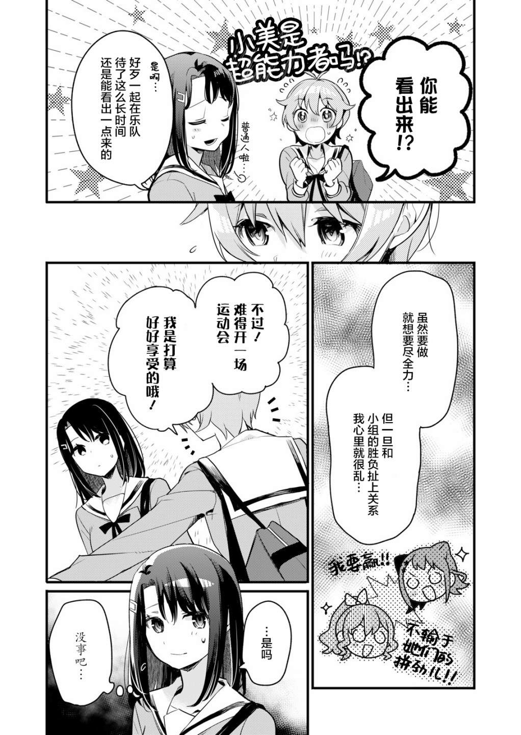 ガルパ活动日志漫画,第5话4图