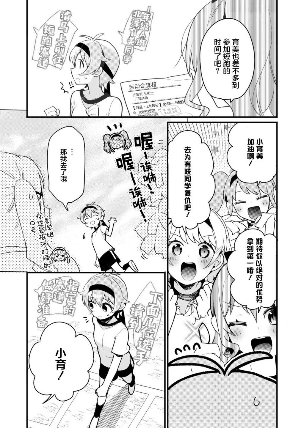 ガルパ活动日志漫画,第5话3图