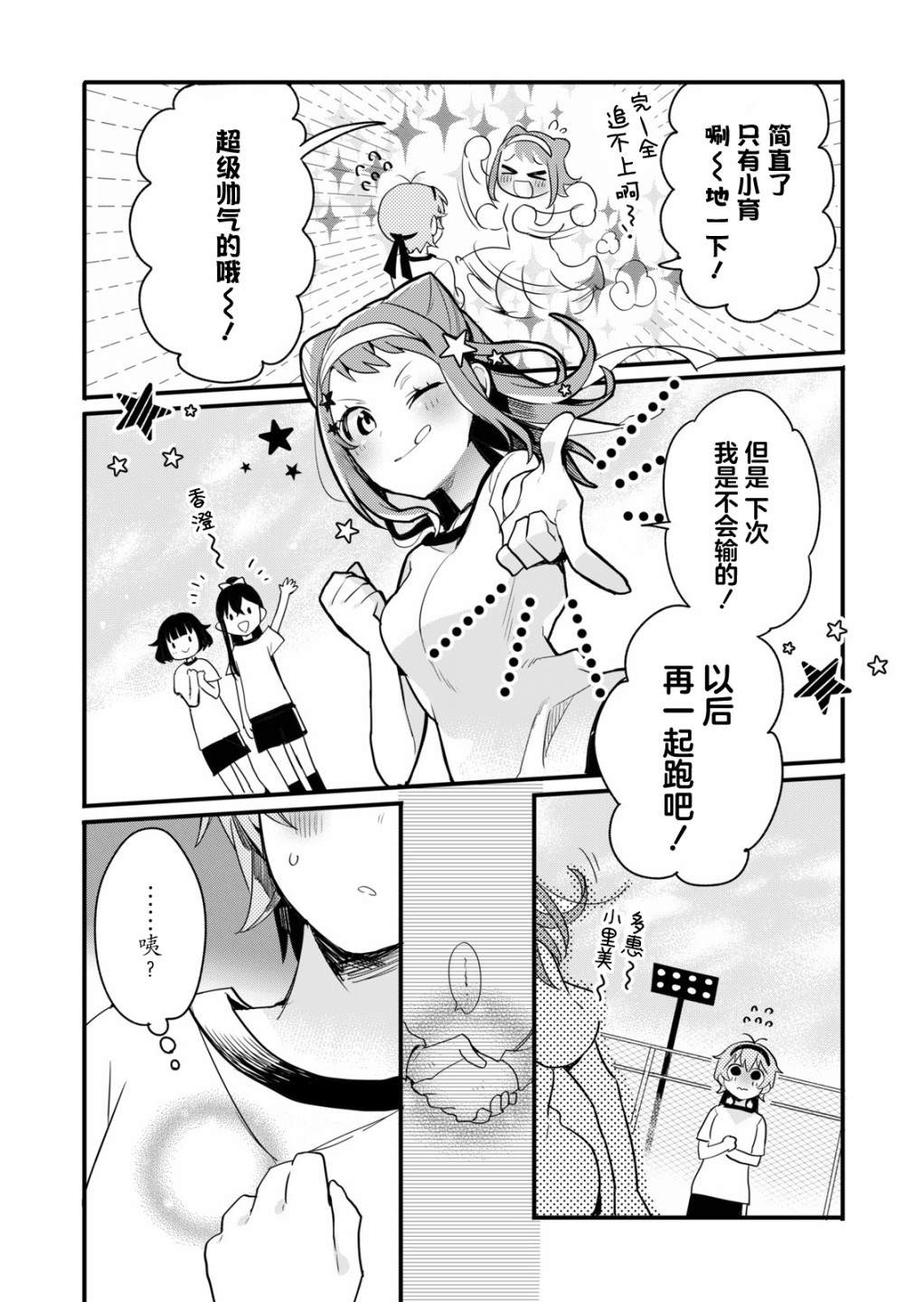 ガルパ活动日志漫画,第5话3图