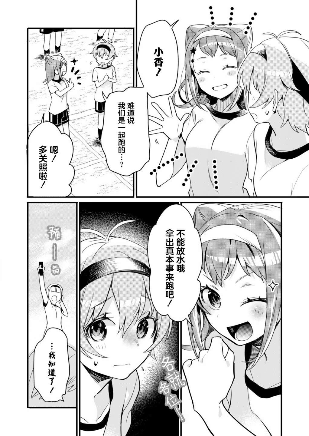 ガルパ活动日志漫画,第5话4图